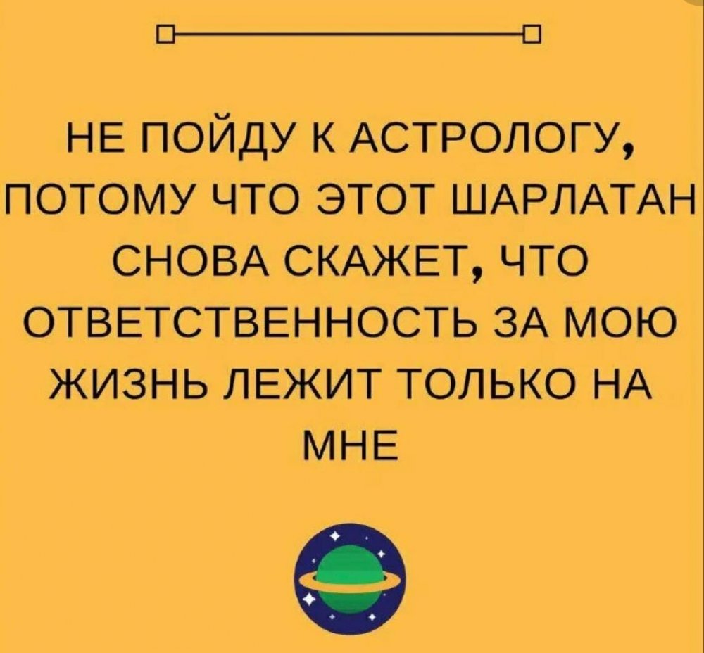 Анекдоты про астрологов