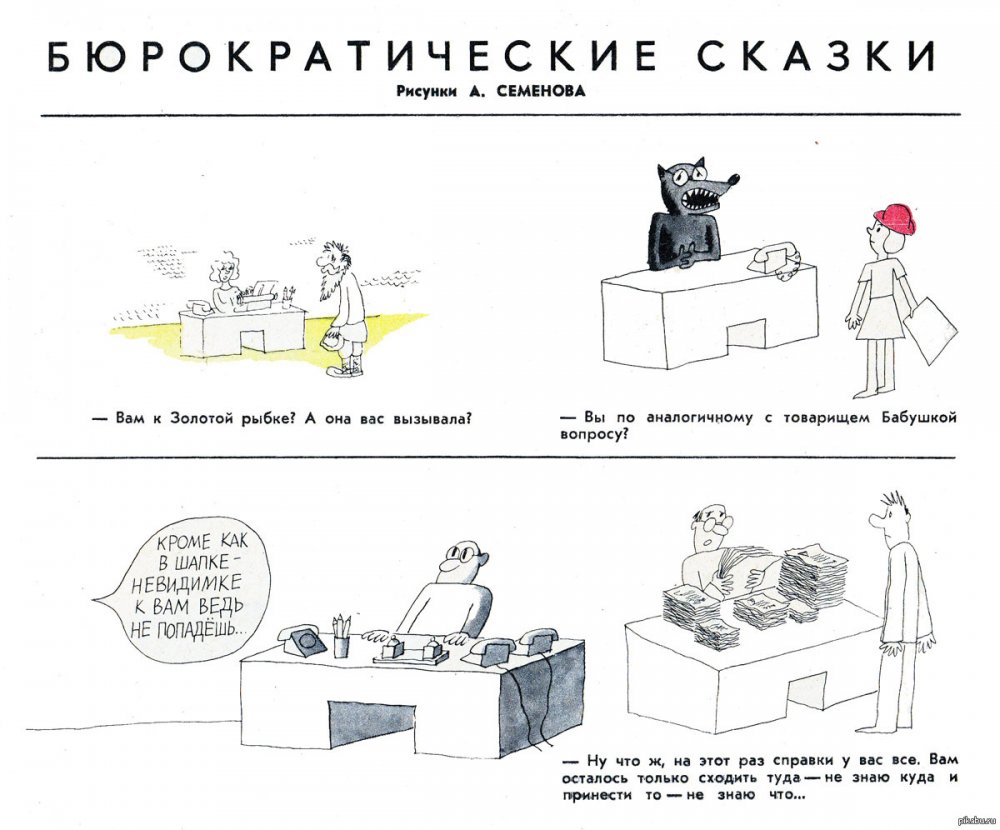 Бюрократ карикатура