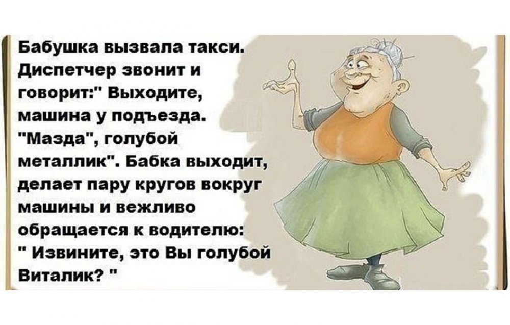 Анекдоты про бабушек