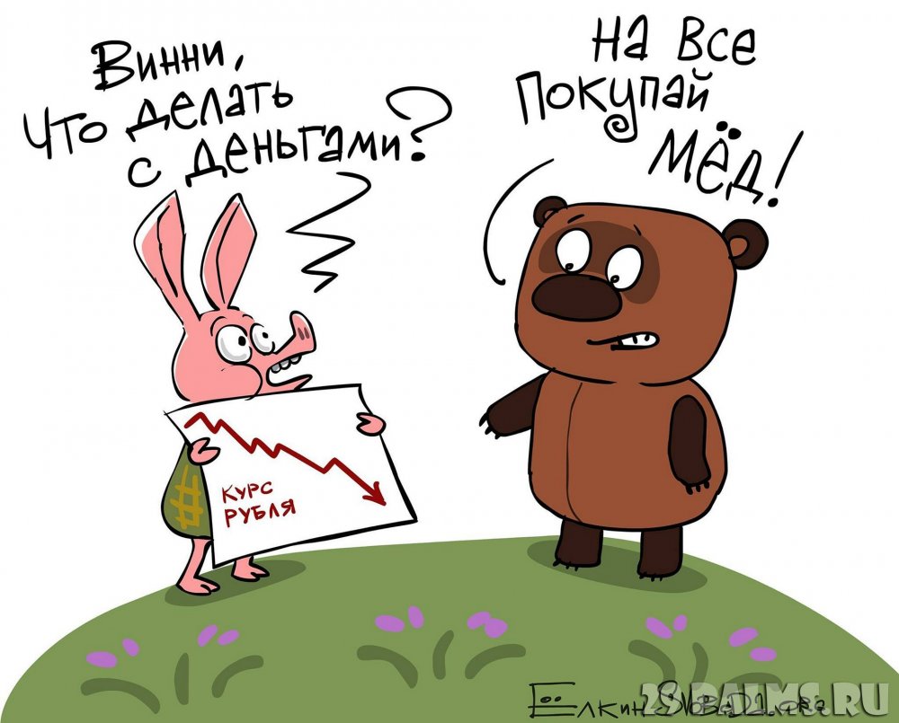 Инвестиции карикатура