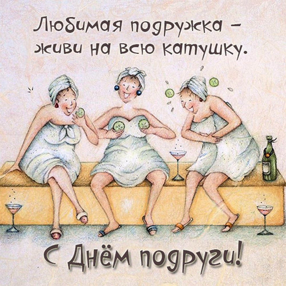 Подружки карикатура