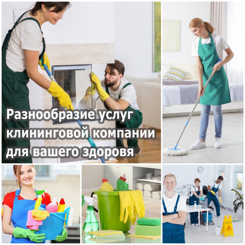 Клининг прикольные