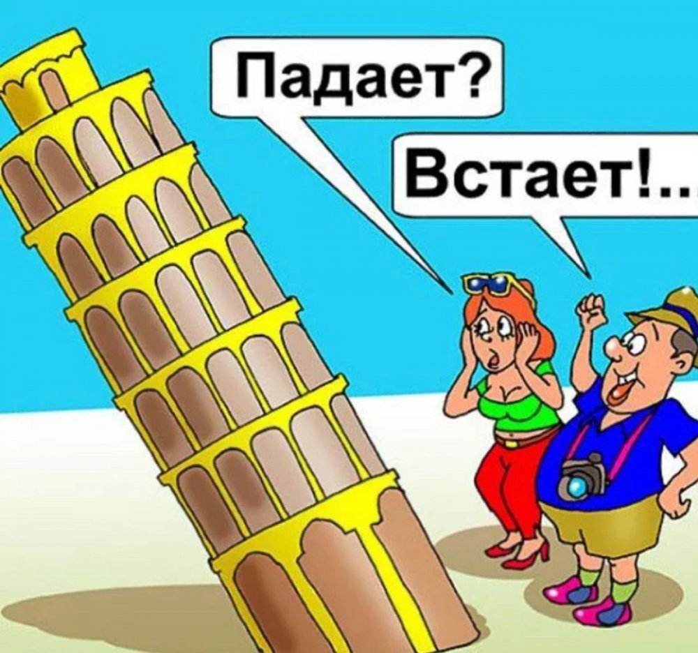 Оптимист карикатура