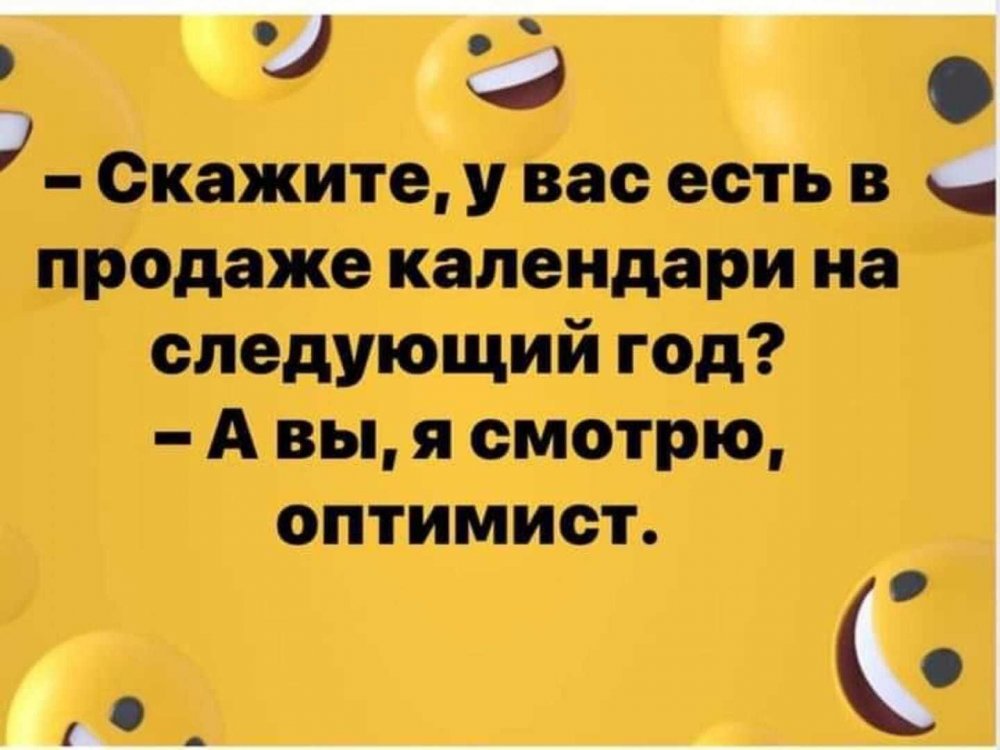 Оптимистичные стихи