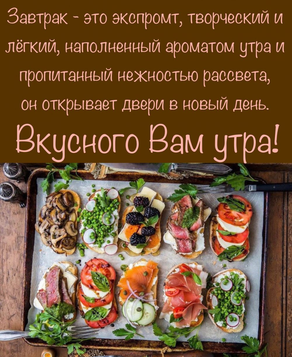 Вкусный завтрак для детей