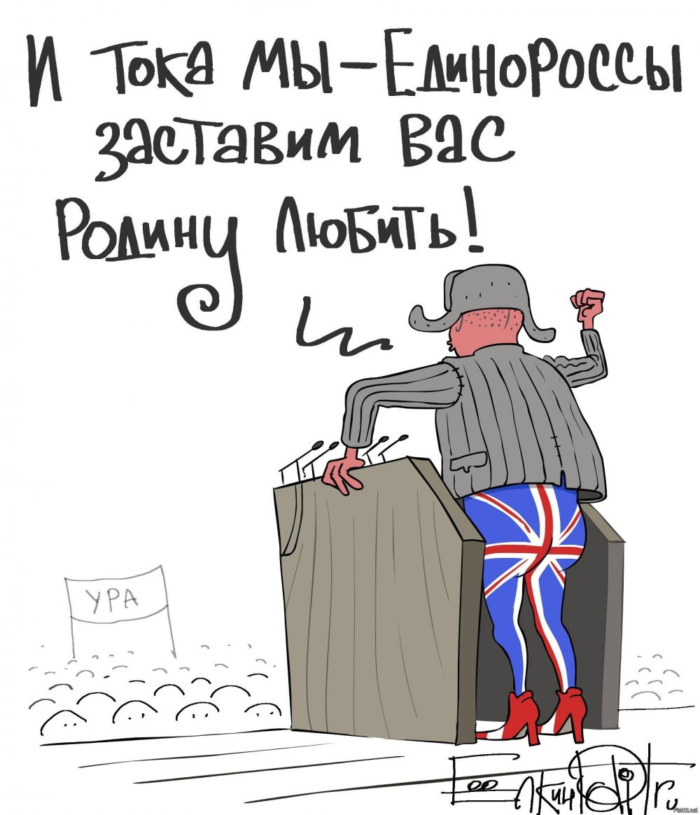 Патриотизм карикатура