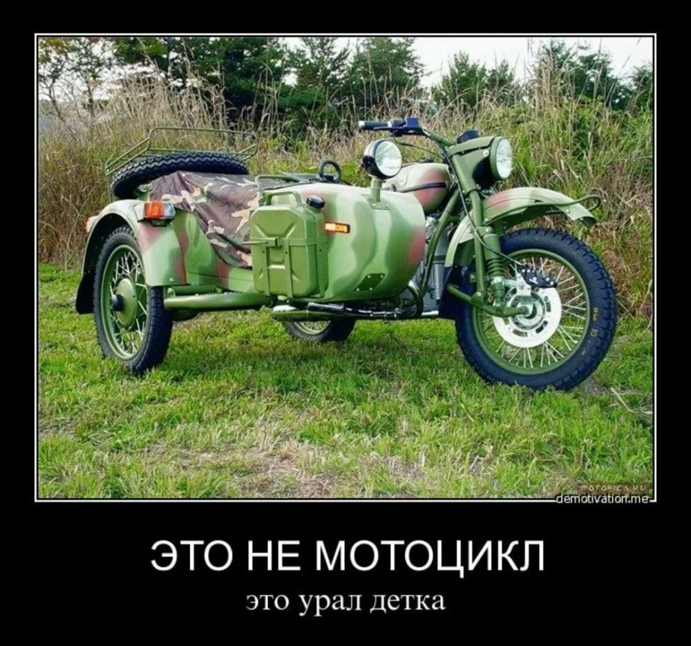 Мемы про советские мотоциклы