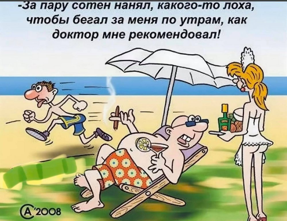 Шутки про отдых