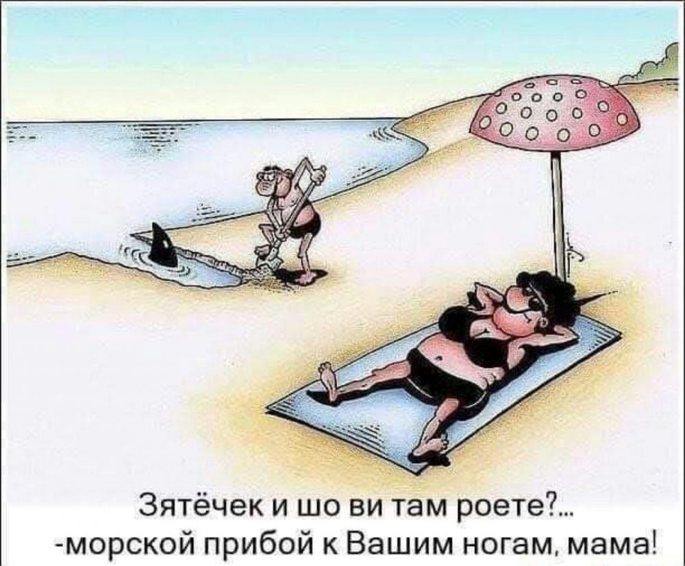 юмор пляж