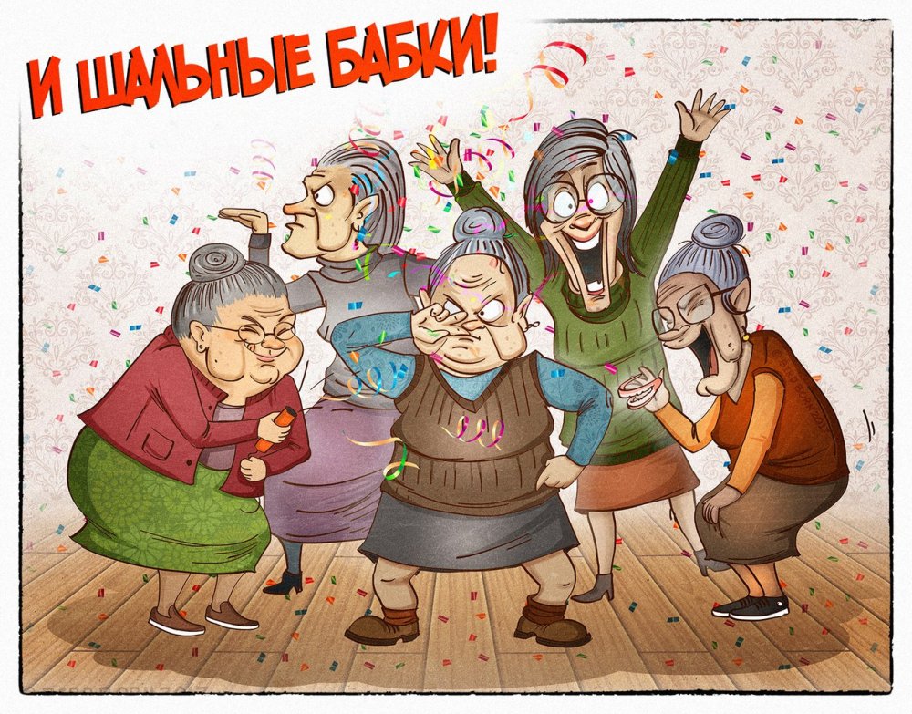 Русские бабки юмор