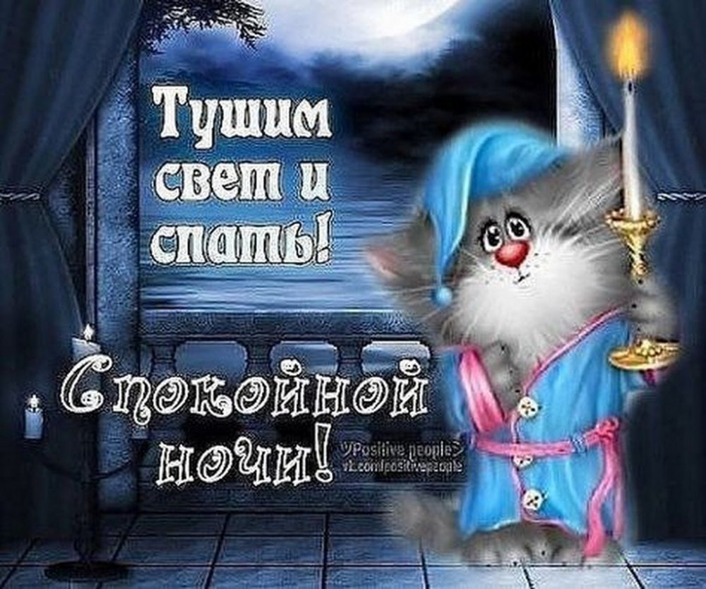 Юмор на ночь