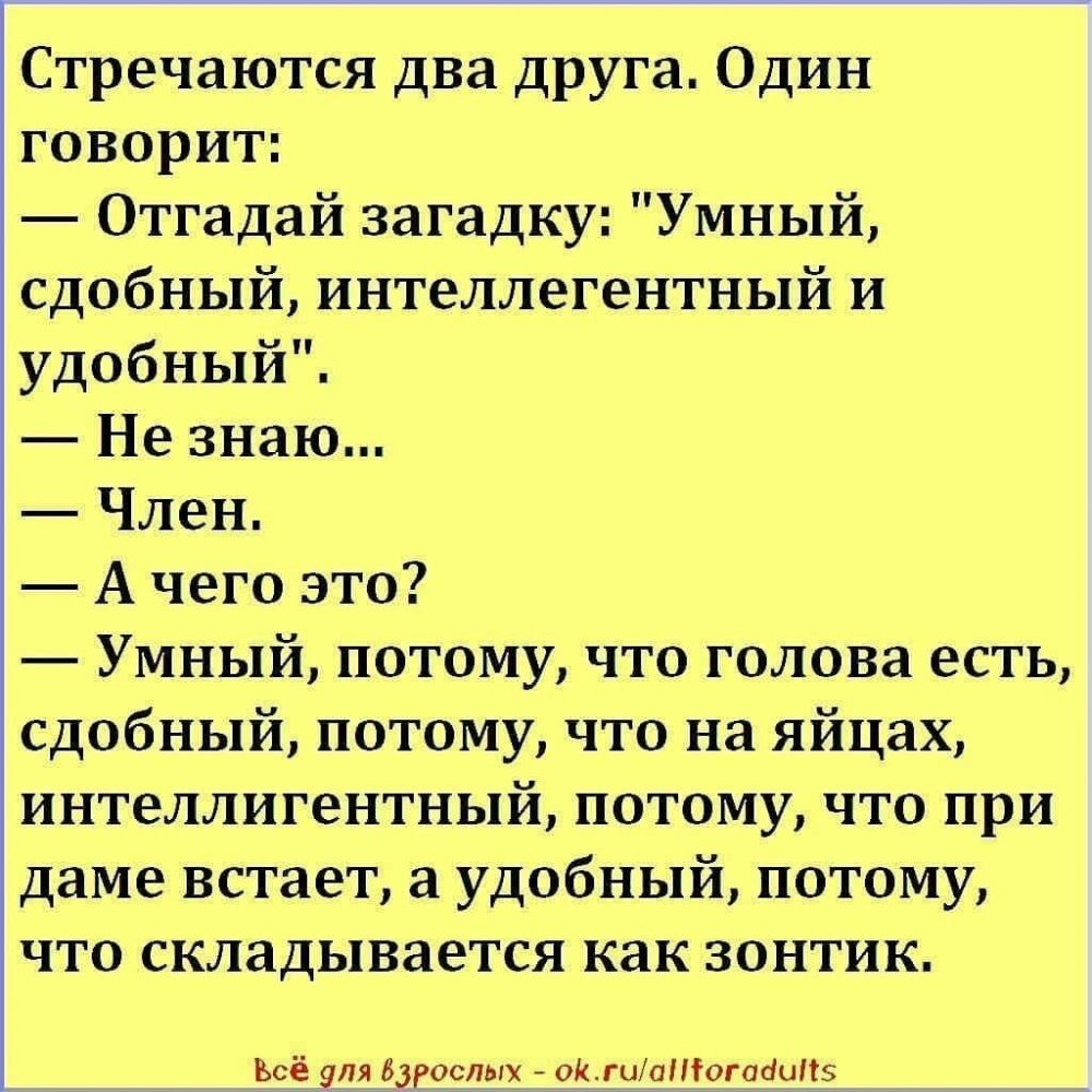 Похабные анекдоты