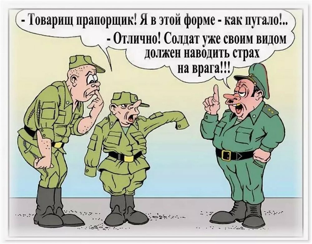 Карикатуры про армию