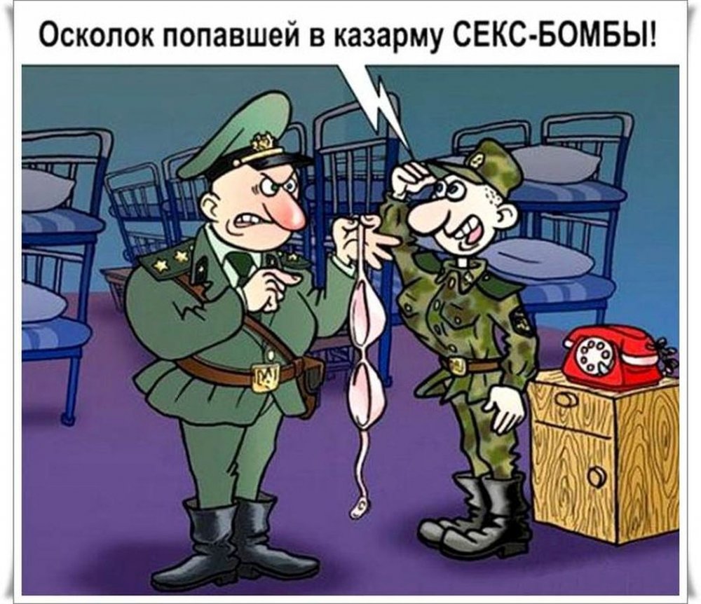 Карикатуры про армию