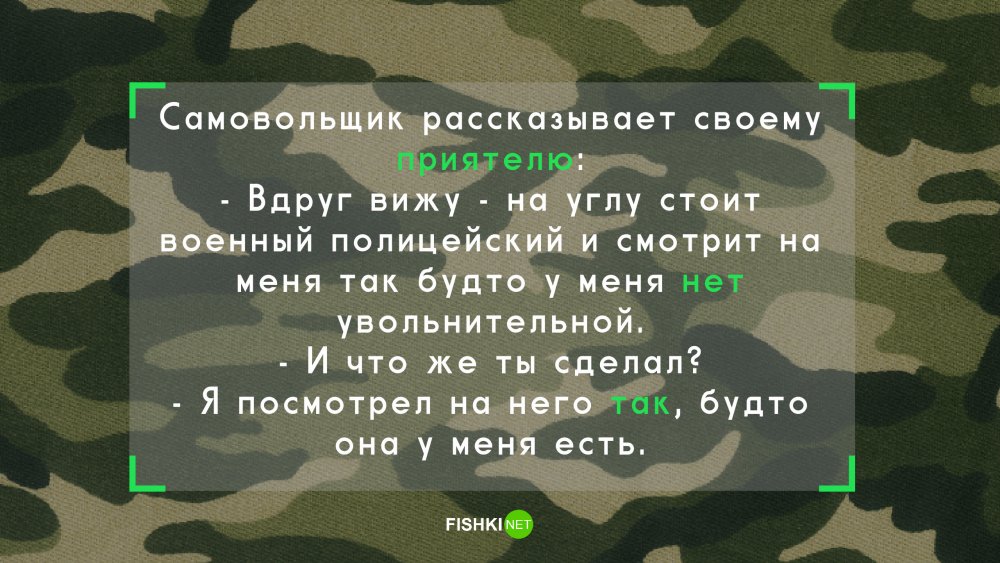 Анекдоты про военных