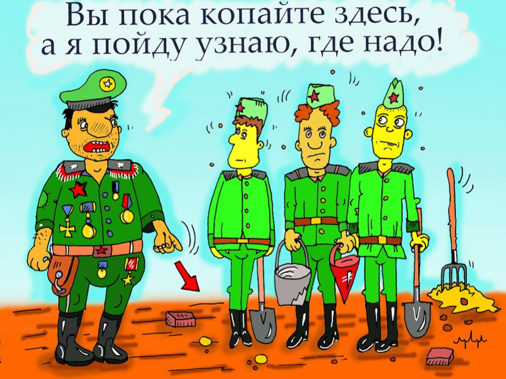 Карикатуры про армию