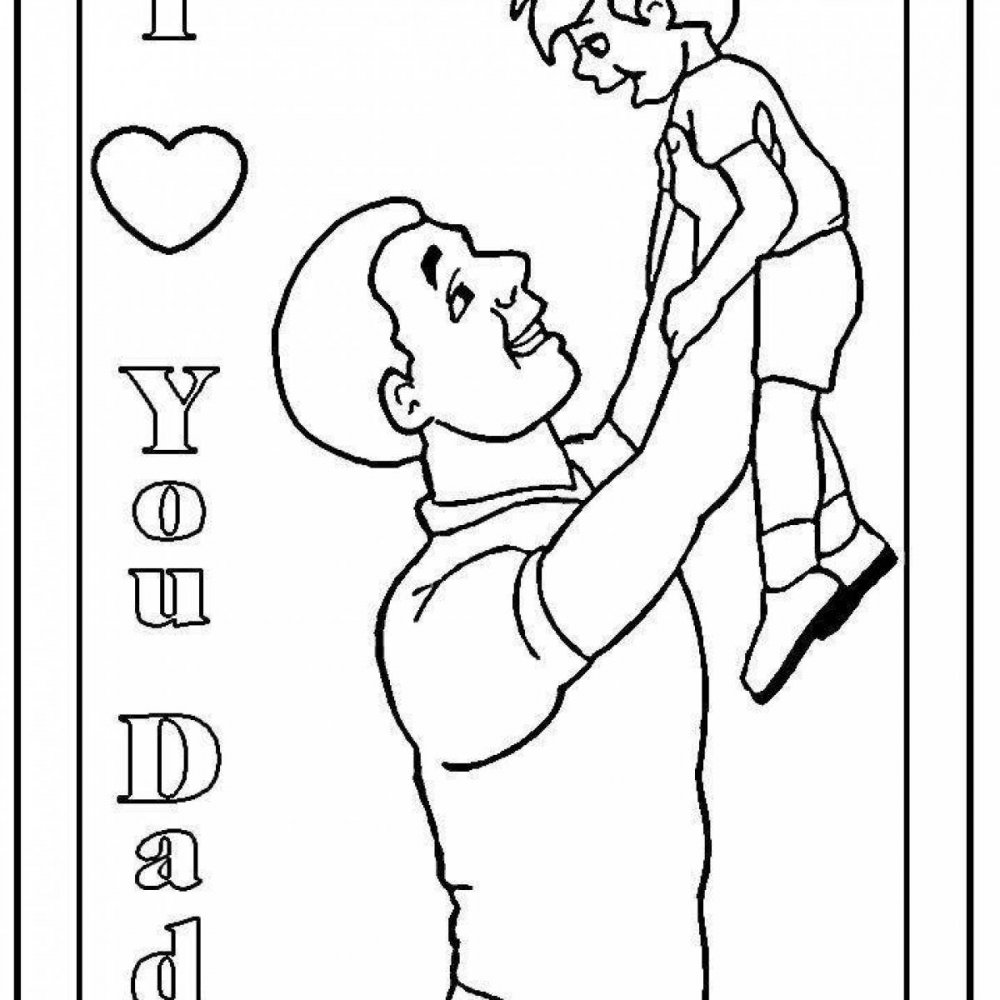 Папа раскраска для детей