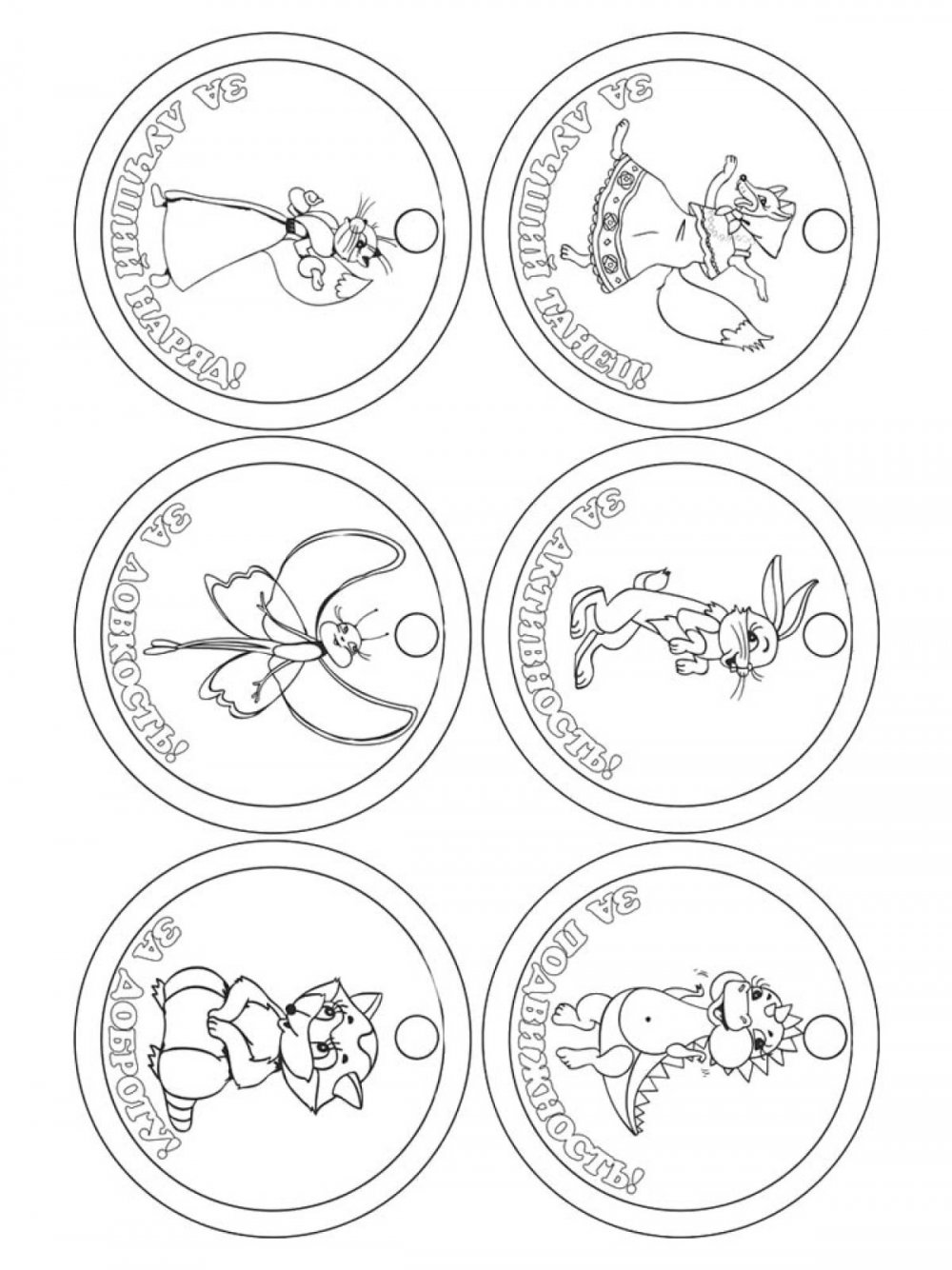 Медали для раскрашивания детям