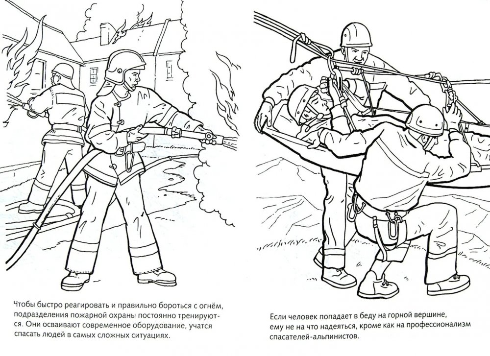 Раскраска пожарная охрана