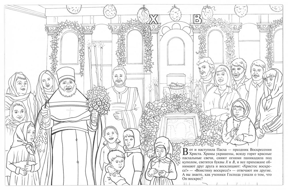 Православные раскраски для детей