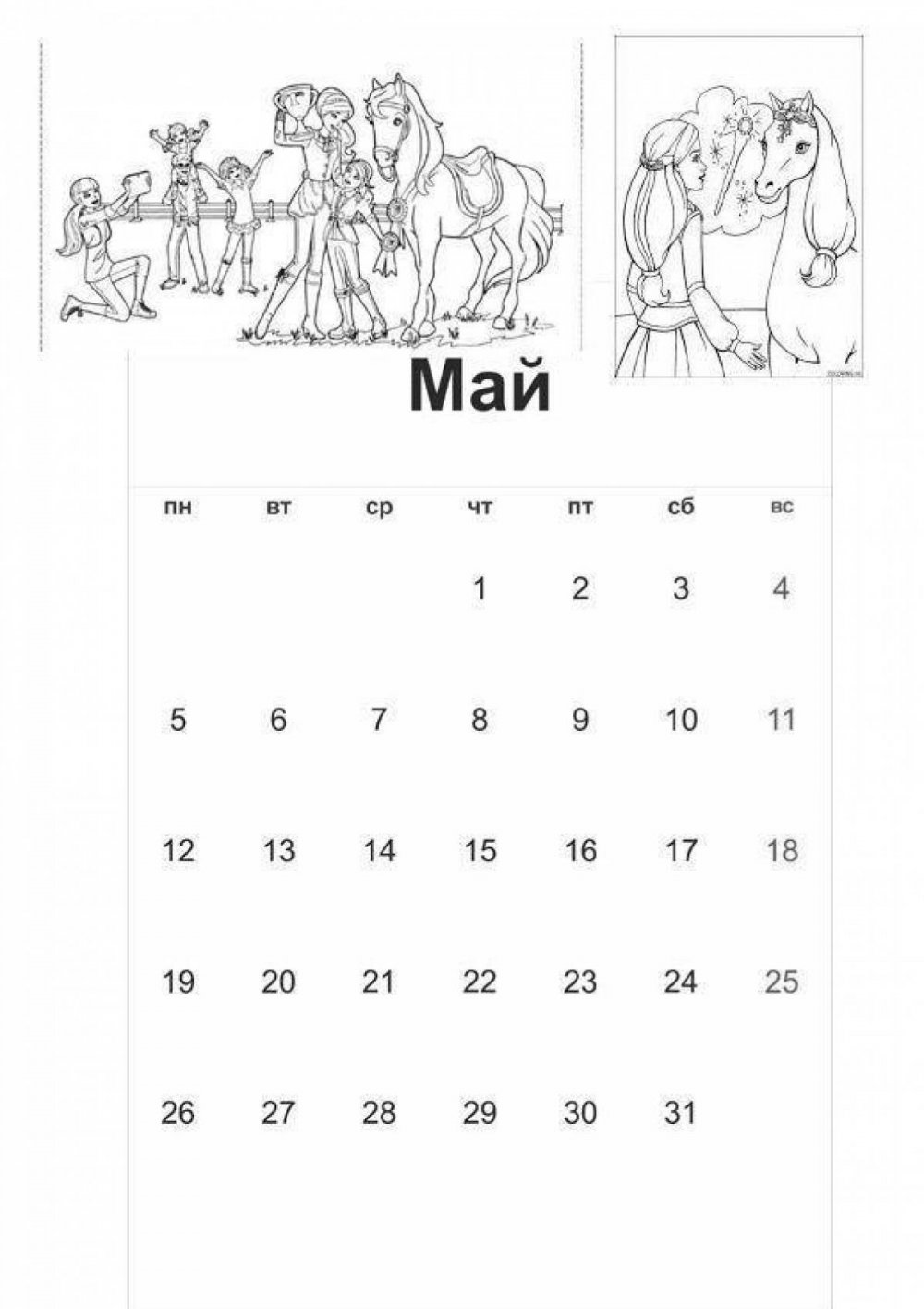 Раскраска календарь для детей на 2022 год