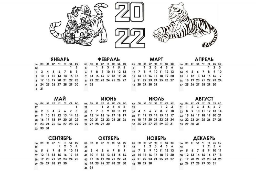 Календарь 2020 раскраска