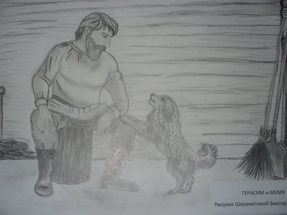 Иллюстрации собаки Муму Тургенева