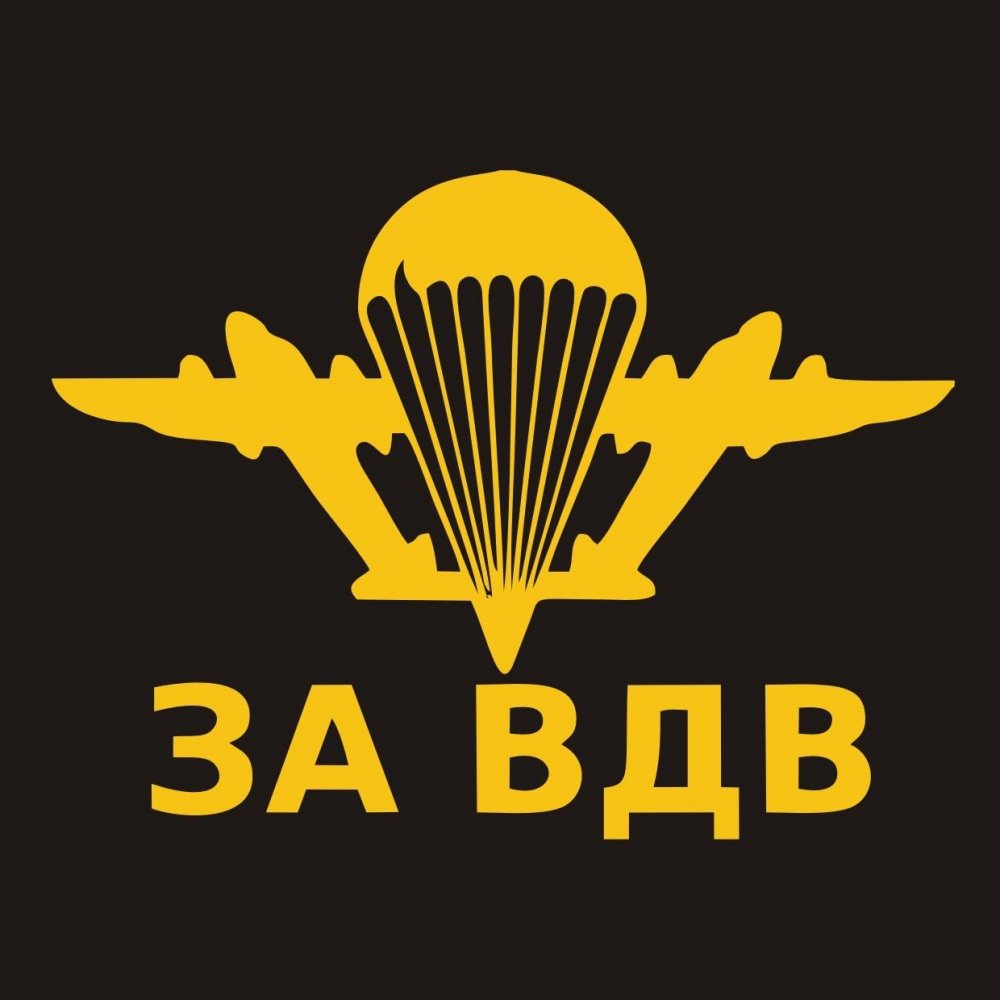 ВДВ логотип