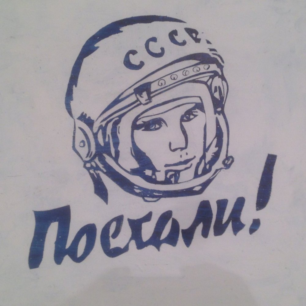 Гагарин рисунок для детей