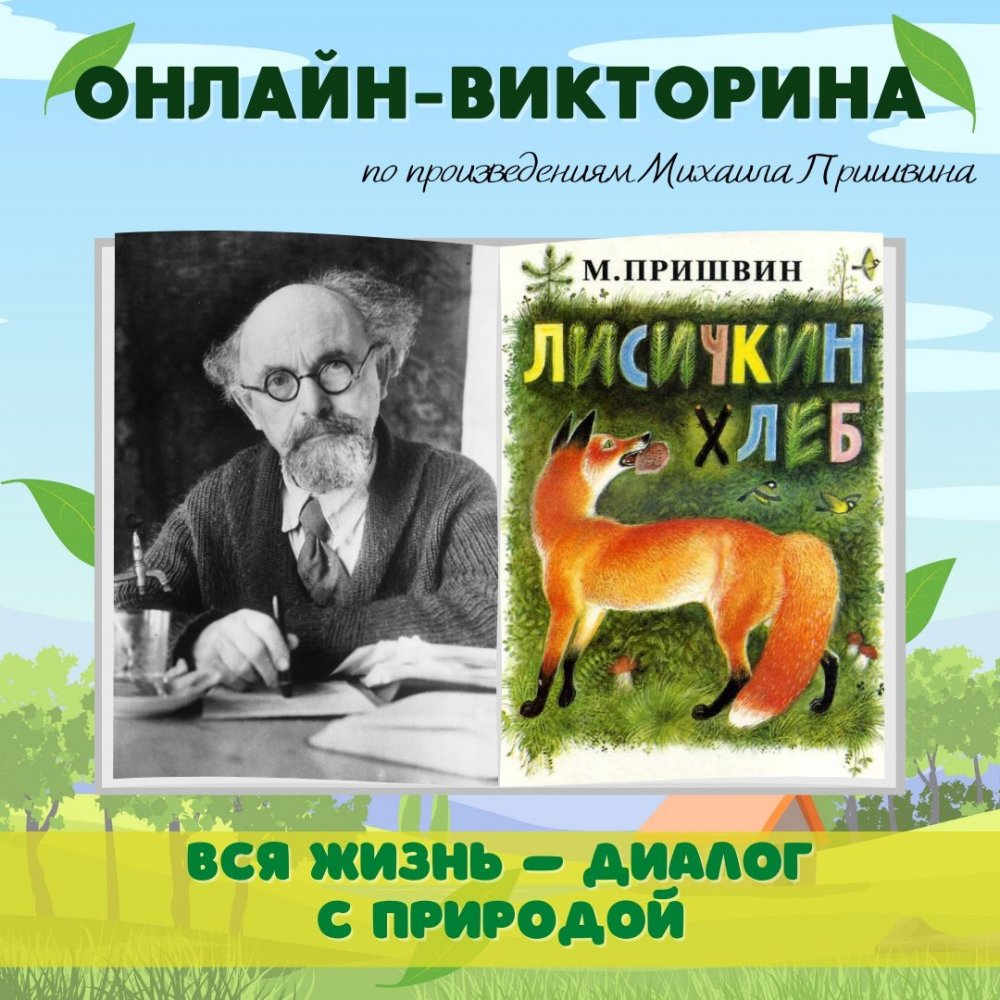 Николай Устинов иллюстрации к Пришвину