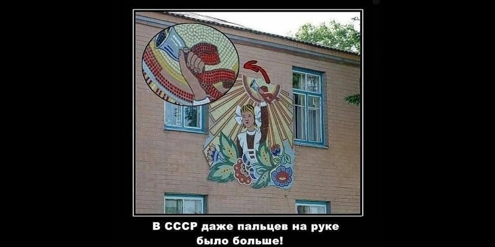 Шутки про СССР