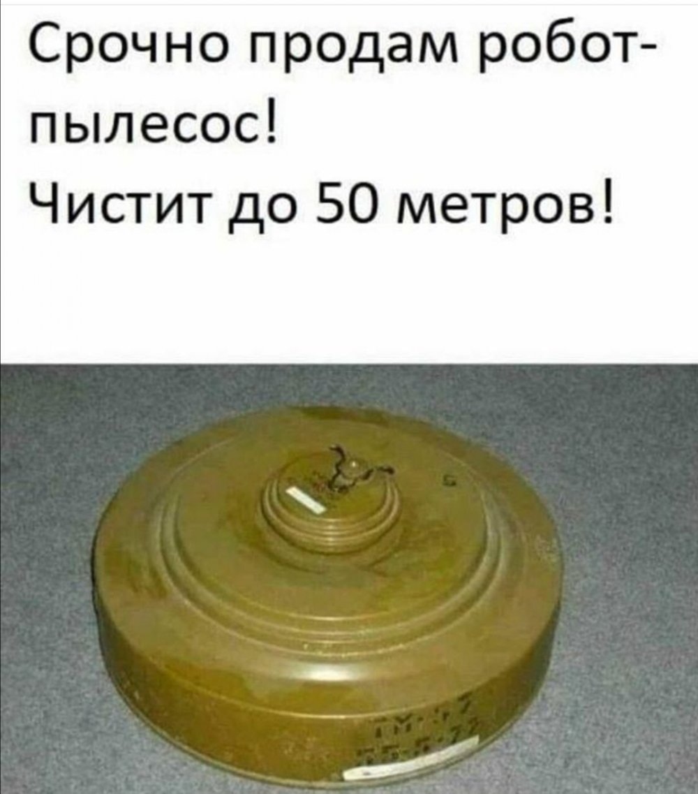 Мемы про робот пылесос