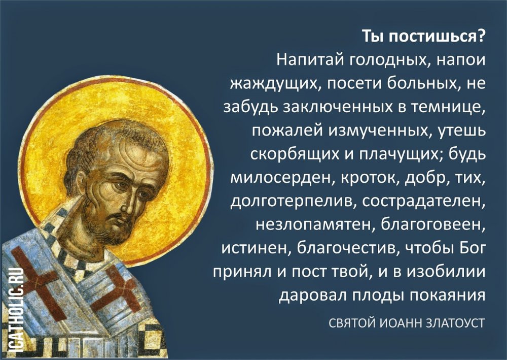 Православные цитаты о посте