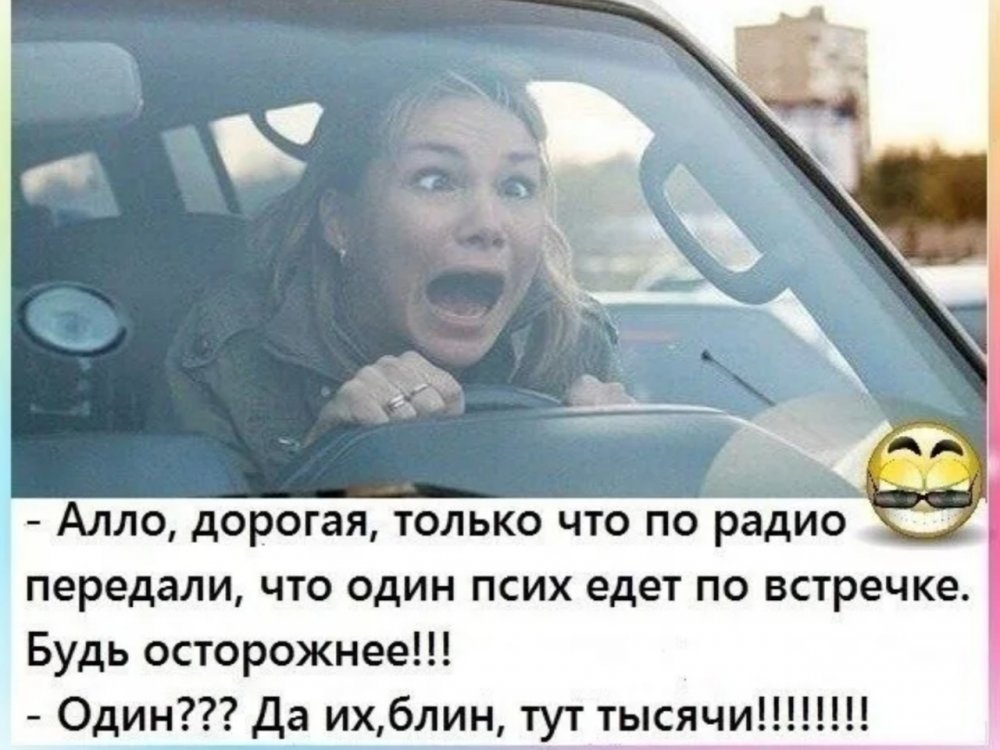 Девушка за рулем юмор