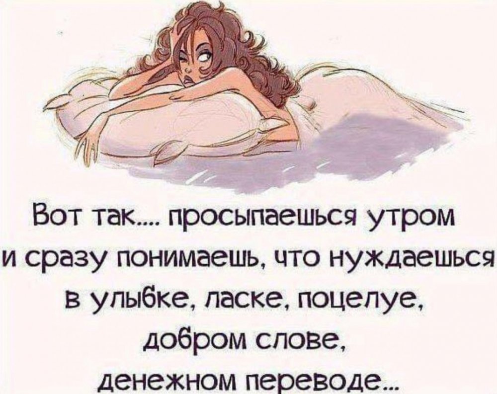 Анекдот про утро