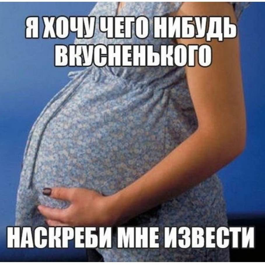 Приколы про беременных