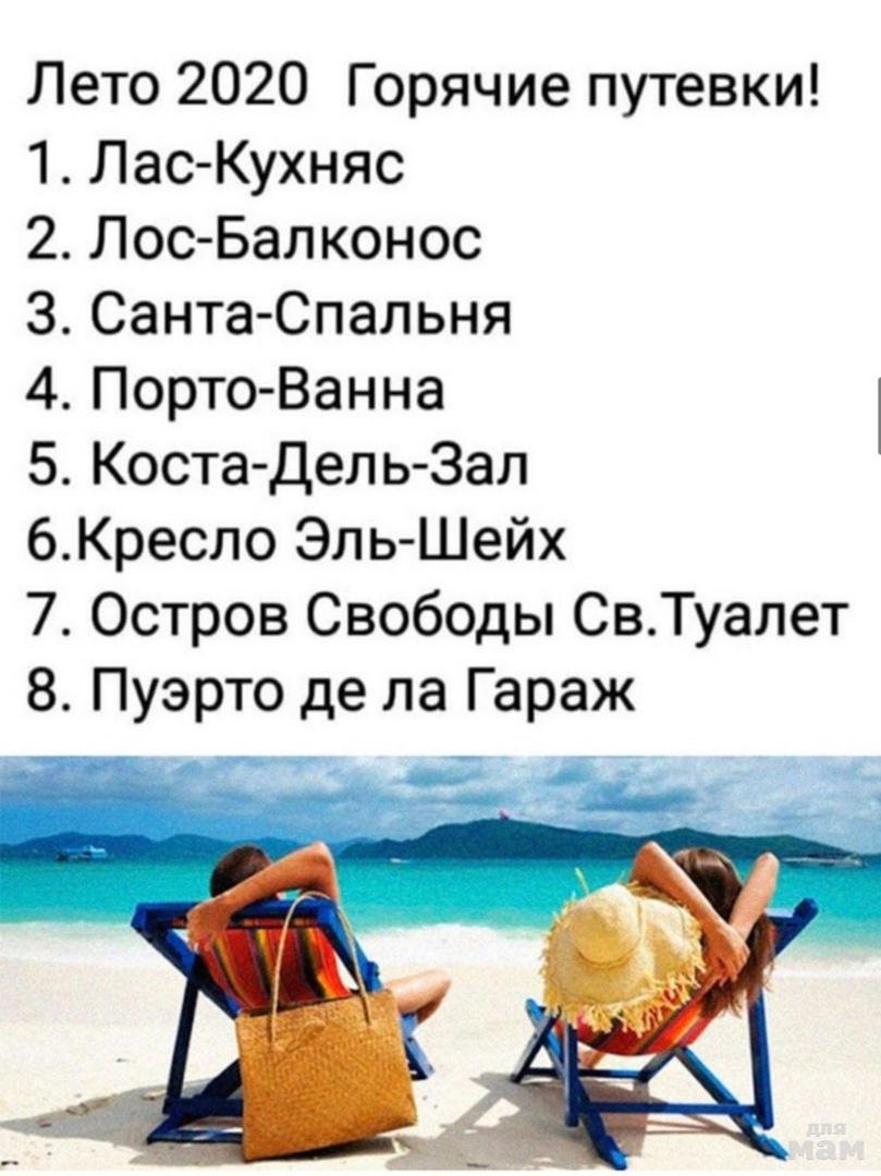 Приколы про лето