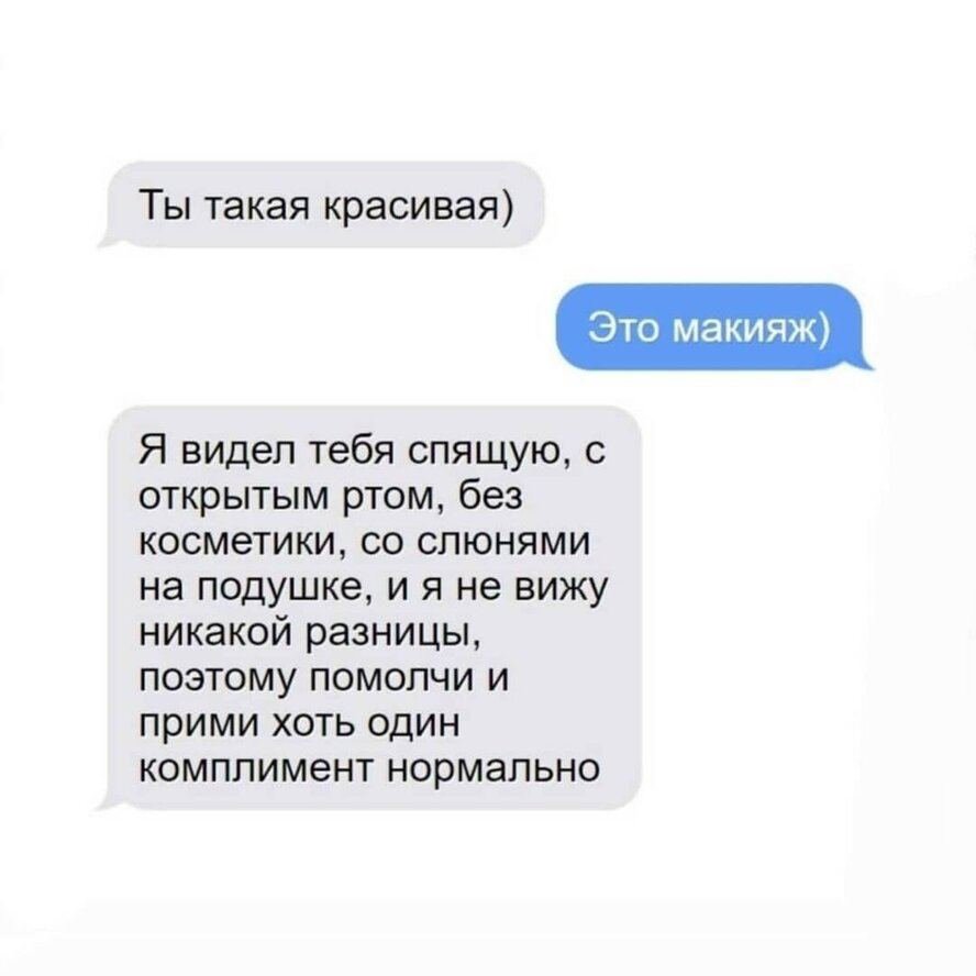 Красиво сказал про девушку. Комплименты девушке прикольные. Прикольные комплименты парню. Странные комплименты. Смешные комплименты.