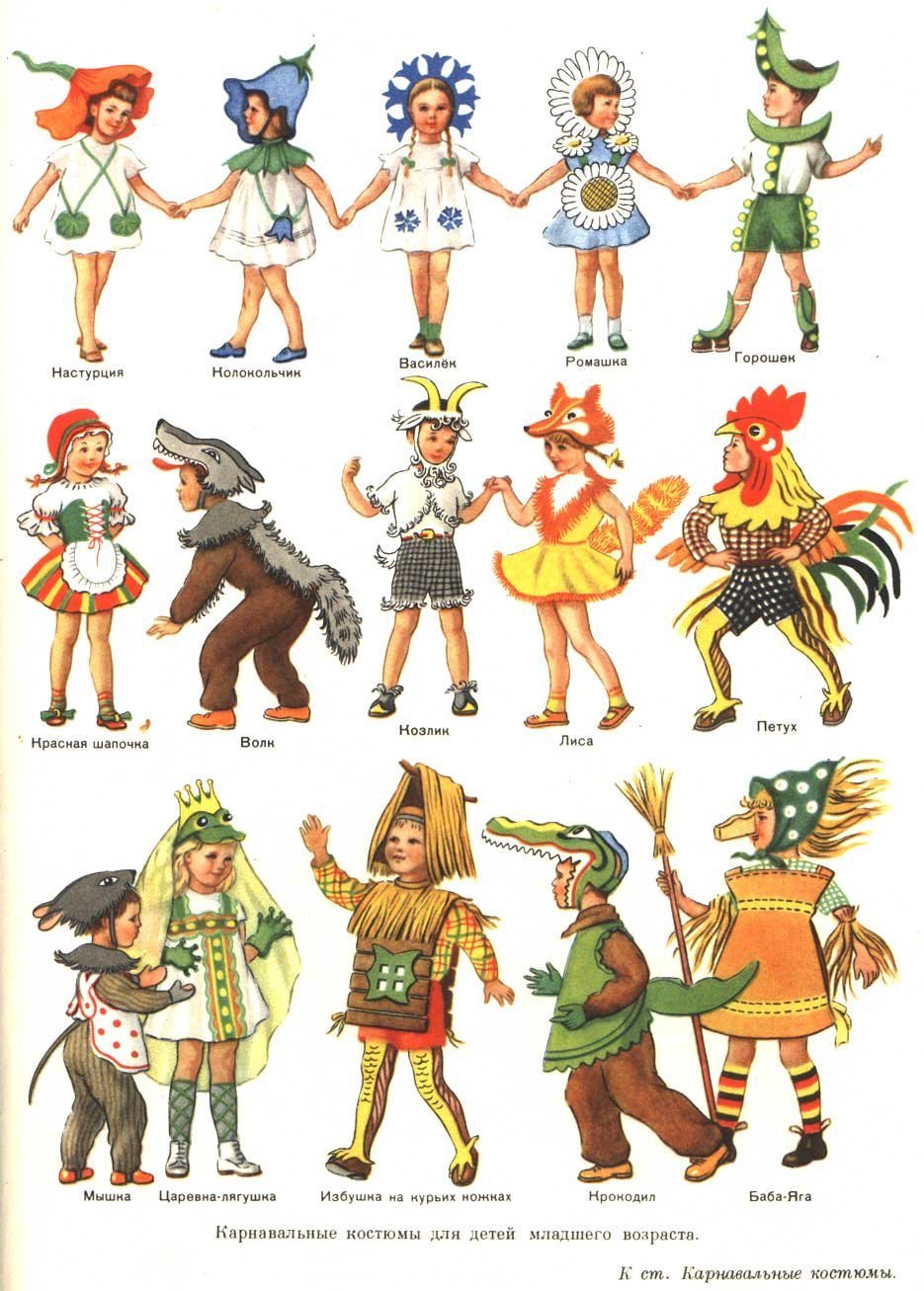 Советские карнавальные костюмы