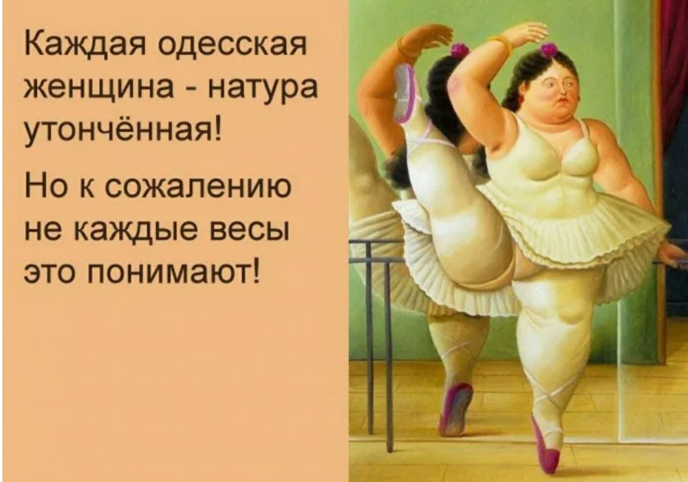 Одесские шутки о женщинах