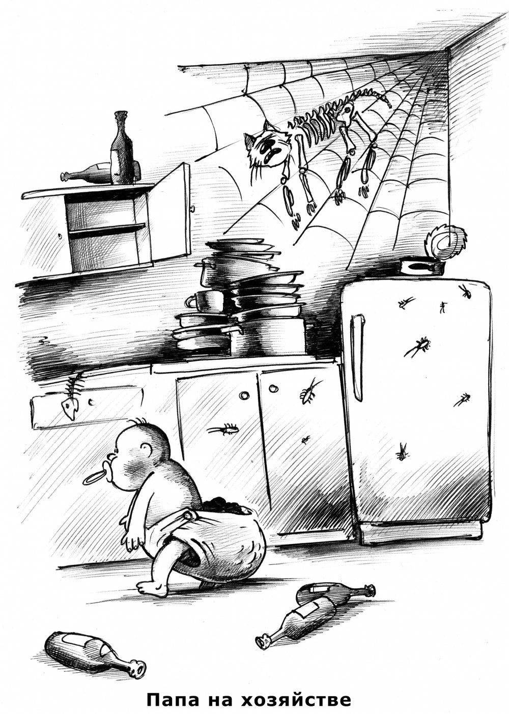Карикатура Корсун папа на хозяйстве