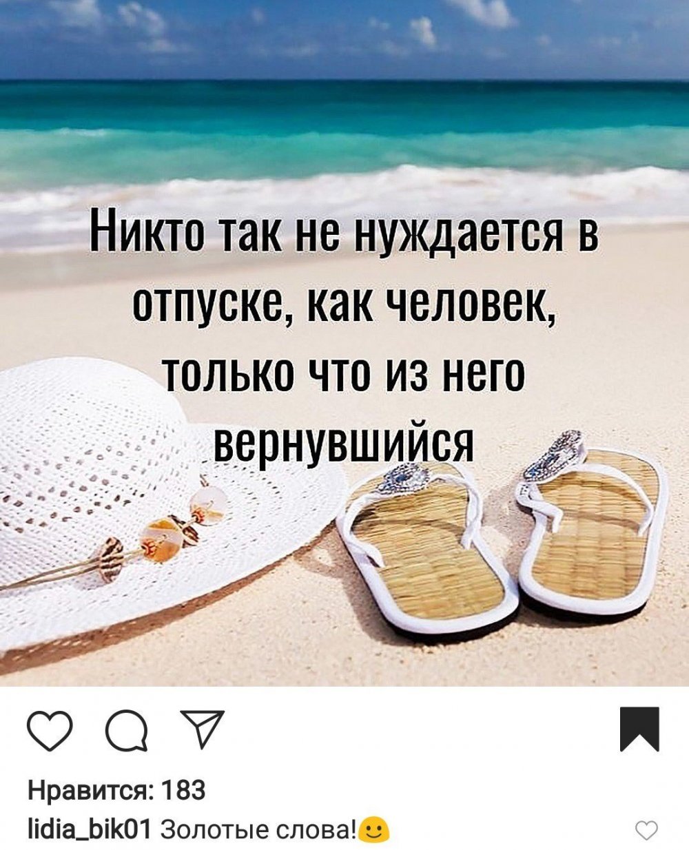 Высказывания про отпуск