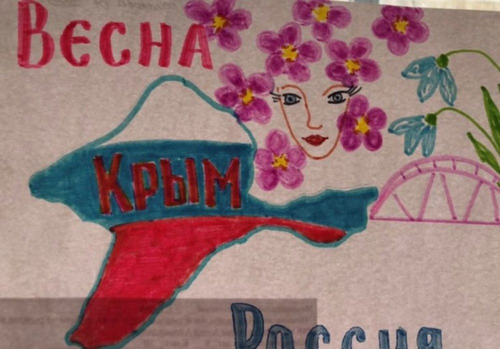 Крымская Весна рисунок