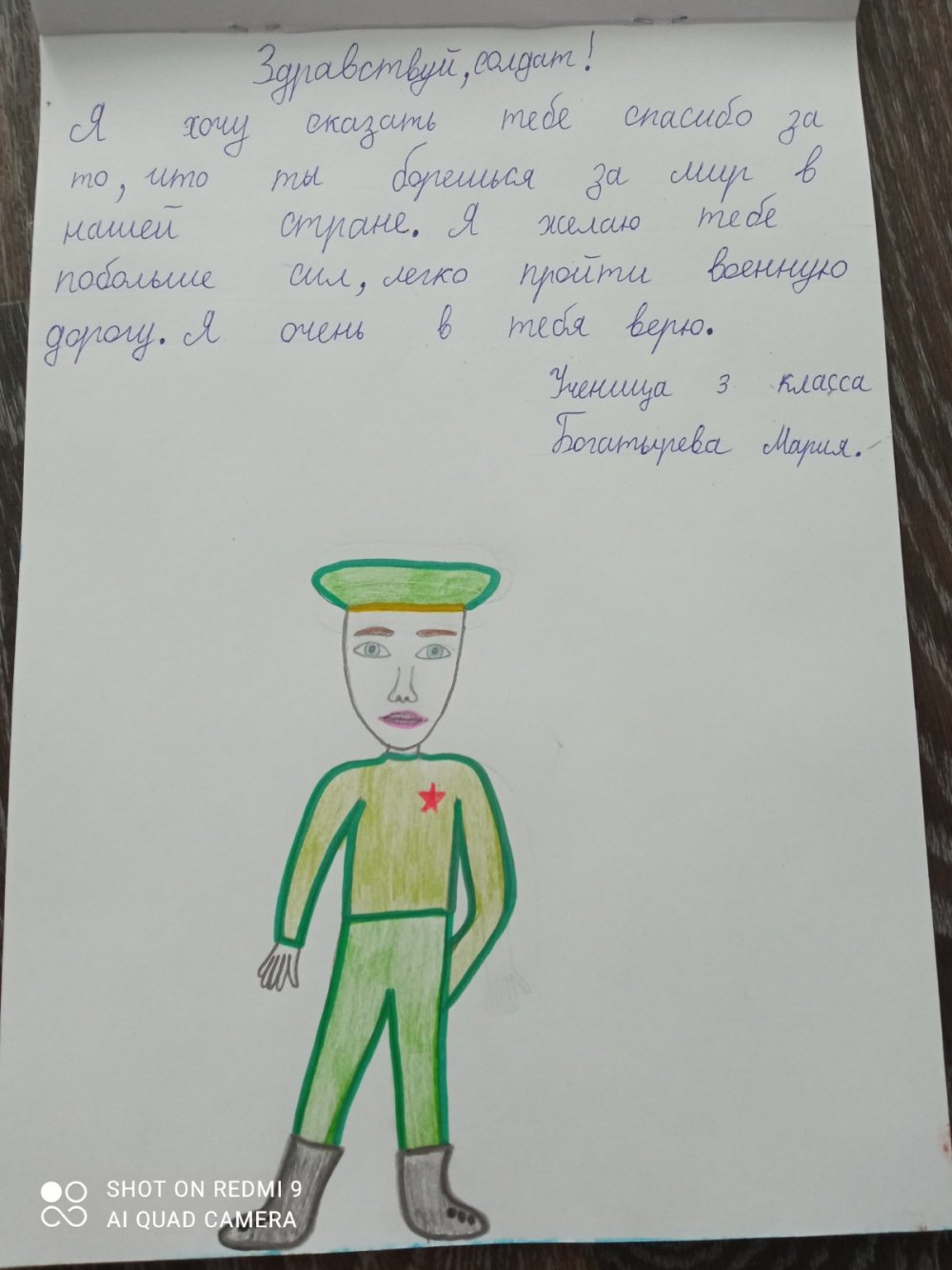Письмо российскому солдату рисунок