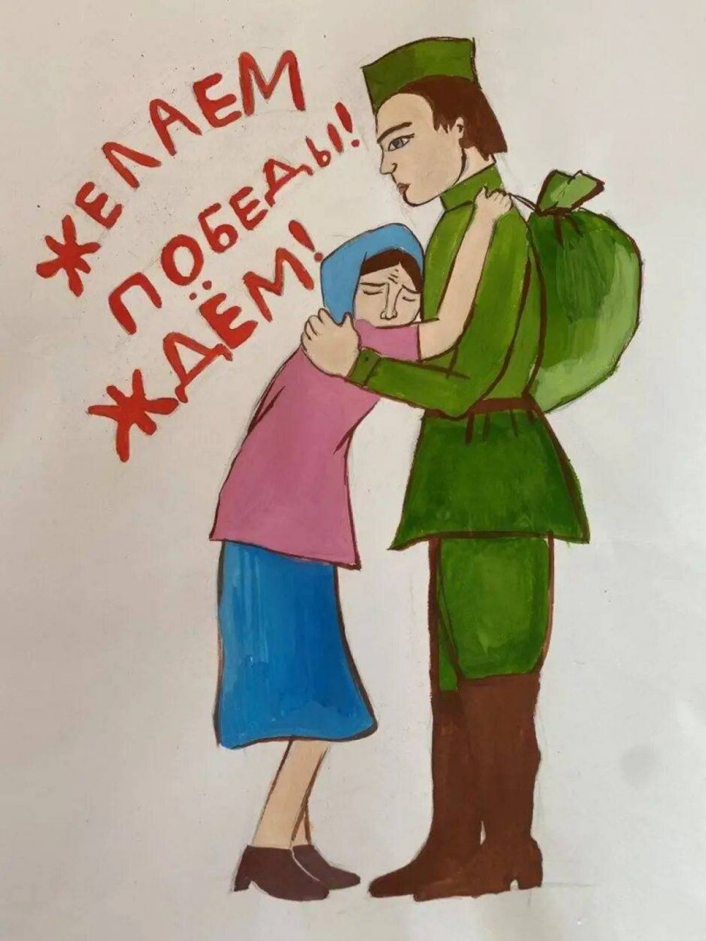 Поддержка солдат