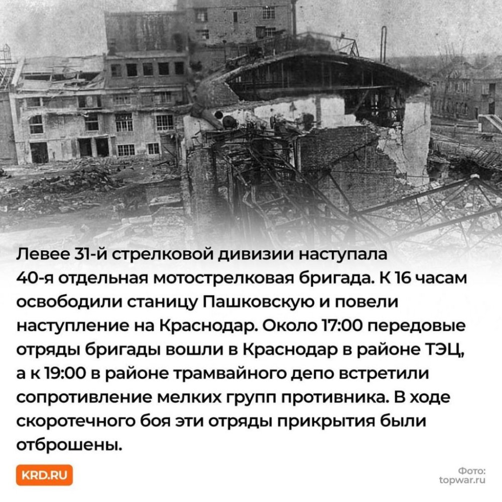 12 Февраля 1943 Краснодар