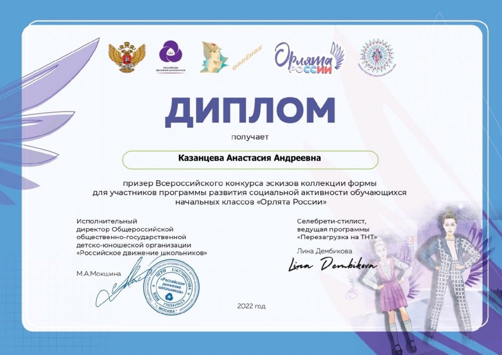 Сертификат Орлята России