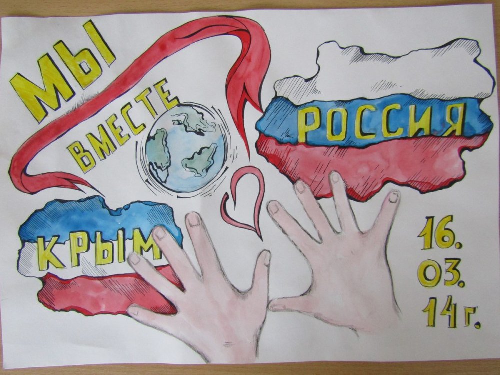 Крым и Россия вместе навсегда рисунки детей