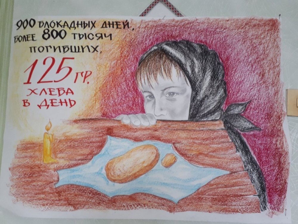 Плакат блокадный хлеб рисунки