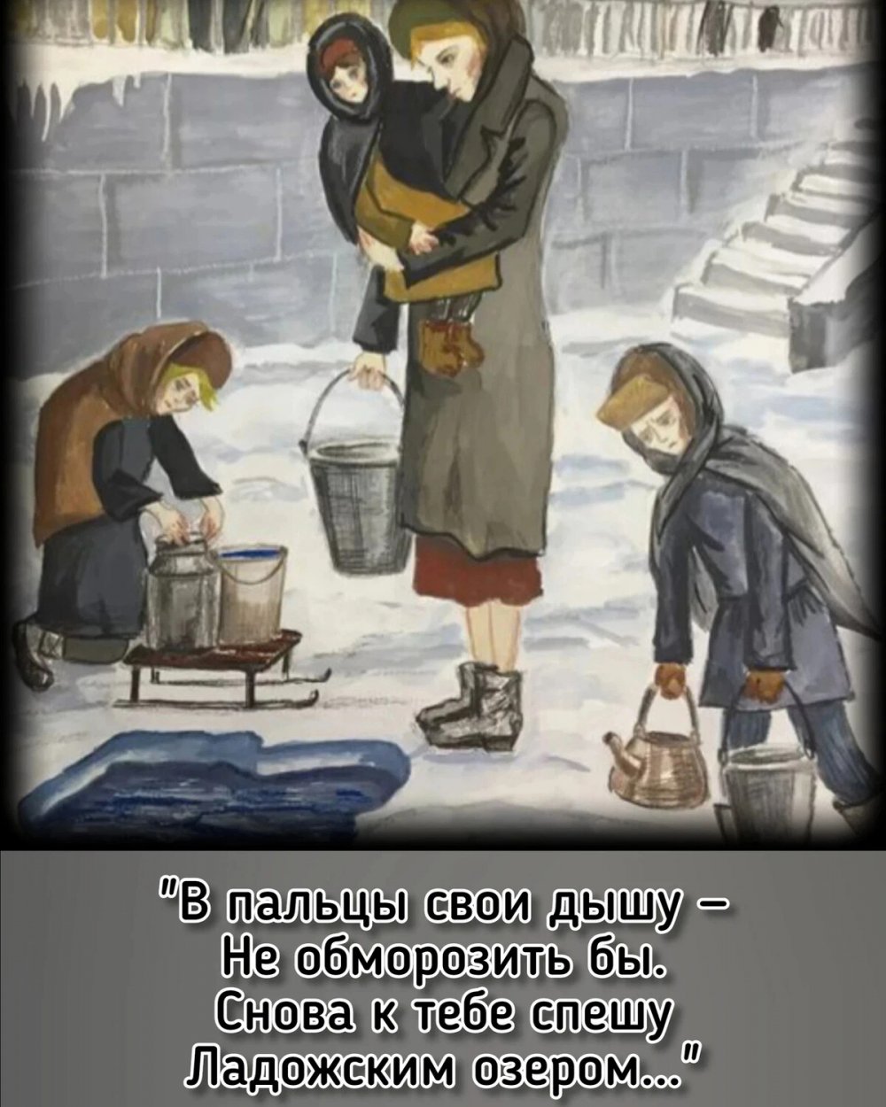 Блокада Ленинграда иллюстрации